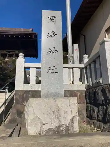 岡崎神社(神奈川県)