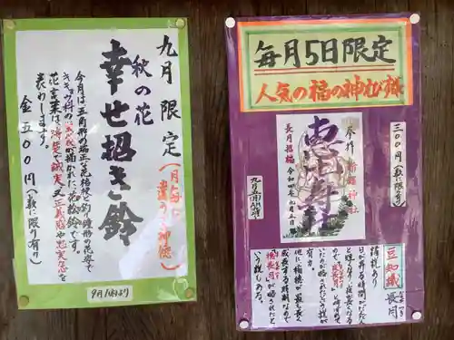 新羅神社の授与品その他