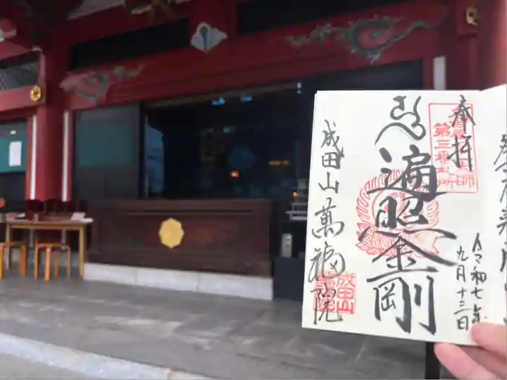 成田山 萬福院(愛知県)