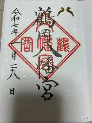 鶴岡八幡宮(神奈川県)