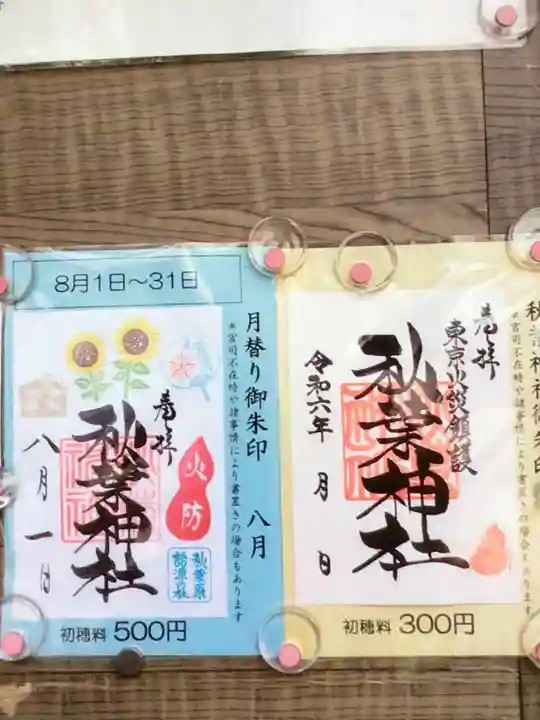 秋葉神社(東京都)