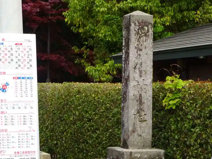 滑川神社 - 仕事と子どもの守り神のその他建物