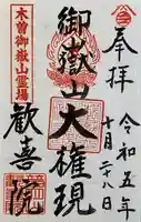歓喜院(愛知県)
