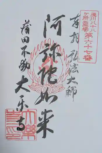 大樂寺の御朱印 2025年06月