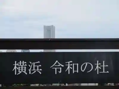 常照寺(神奈川県)