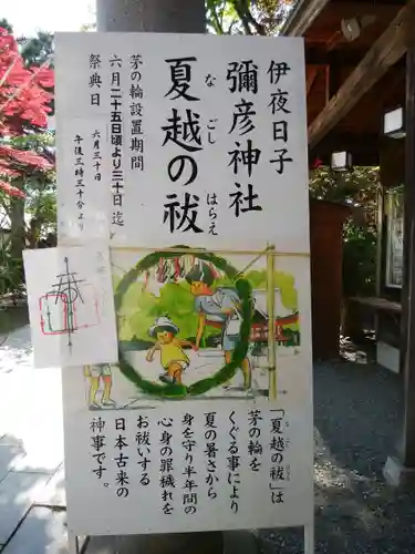 彌彦神社　(伊夜日子神社)の体験その他