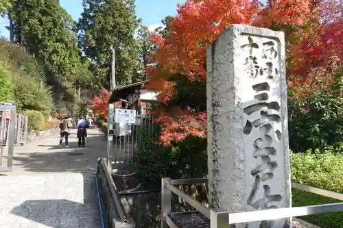 三室戸寺(京都府)