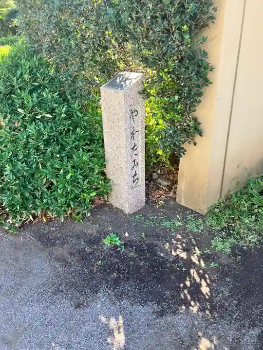 武蔵國府八幡宮(東京都)