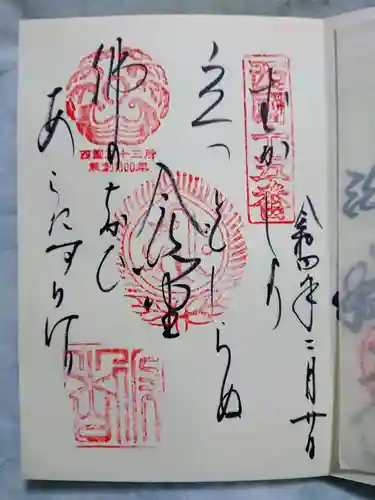 今熊野観音寺の御朱印