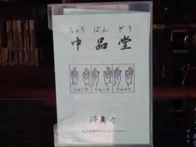 淨眞寺のその他建物