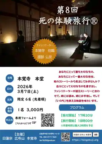 広布山　本覚寺(広島県)