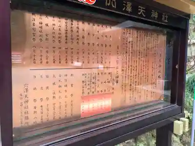 穴澤天神社の歴史