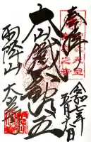 大山寺(神奈川県)