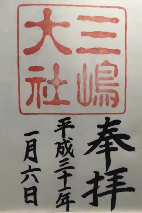 平成31年1月6日参拝