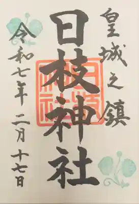 実はこれ書き損じの御朱印なんです。というのも1枚目の御朱印をお願いしたのに返ってきたのがこれだったのです。ま、月が1画たりないし、よく見ると二のところが修正液で直されたりと墨書が能筆だけに色々残念💦