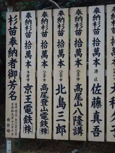 高尾山薬王院のその他建物