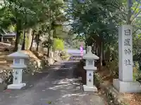 日置神社(三重県)