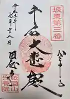 安養院 (田代寺)の御朱印