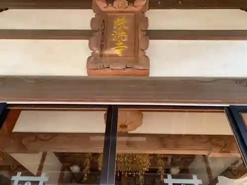 栄洗寺のその他建物