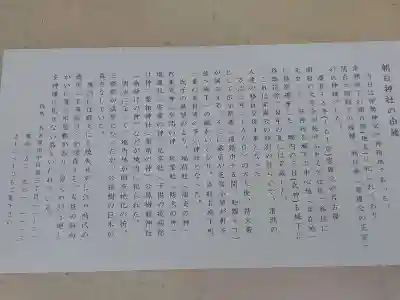 朝日神社の歴史