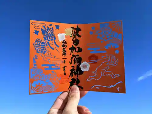 日本唯一香辛料の神　波自加彌神社の御朱印