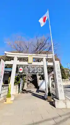 検見川神社の鳥居