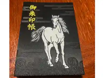 早馬神社の御朱印帳