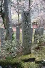 比叡山延暦寺の建物その他