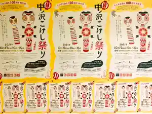 土津神社|こどもと出世の神さま(福島県)(2021年10月16日(土) 23時22分28秒投稿)