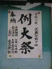 日吉神社のお祭り