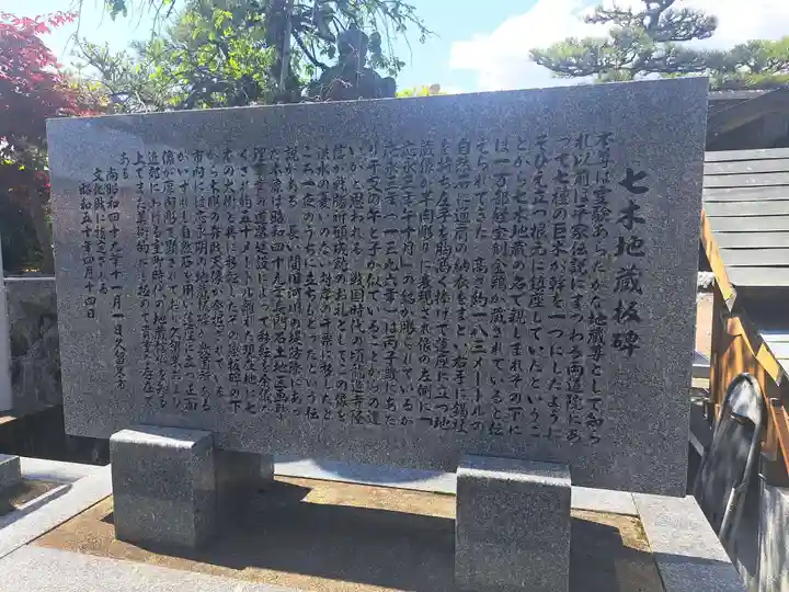 七木地蔵尊(福岡県)