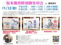 霊明神社(京都府)