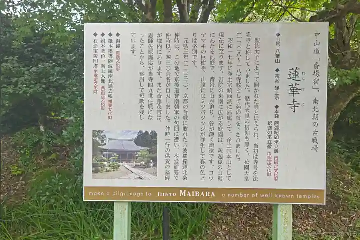 蓮華寺(滋賀県)