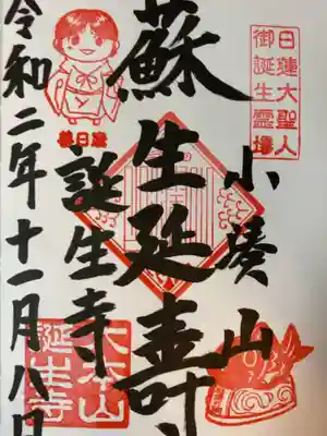 御朱印。
鯛が描かれています。