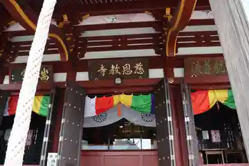 慈恩寺の本殿・本堂