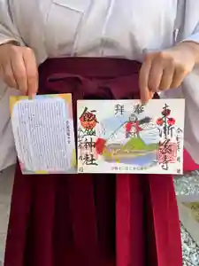 飯盛神社の御朱印(2025年02月14日(金) 15時22分55秒投稿)