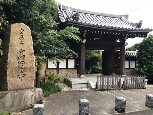 高円寺の山門