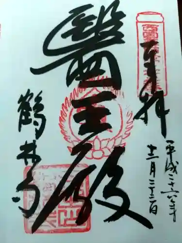 鶴林寺の御朱印