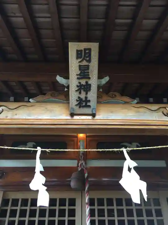 明星神社のその他建物