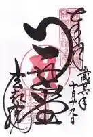 法起院(奈良県)