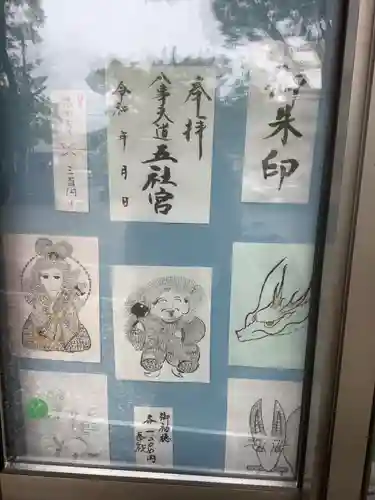 五社宮の授与品その他