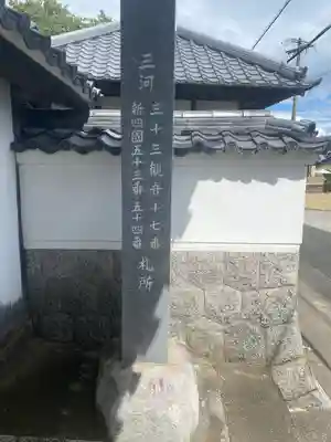 真如寺(愛知県)