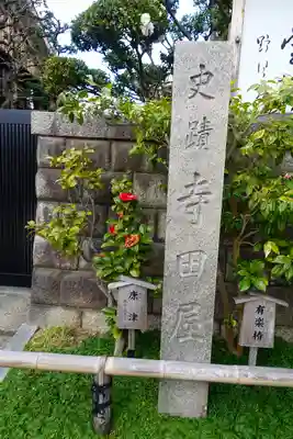 伏見別院（真宗大谷派）のその他建物