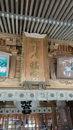 櫛引八幡宮(青森県)