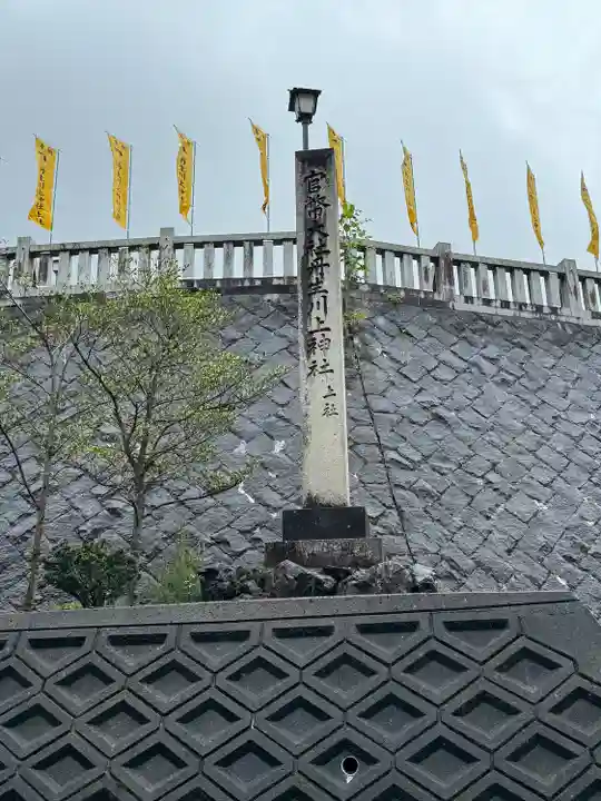 丹生川上神社(上社)(奈良県)