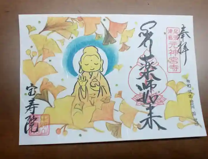 宝寿院の御朱印