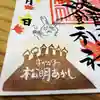 神炊館神社 ⁂奥州須賀川総鎮守⁂の御朱印