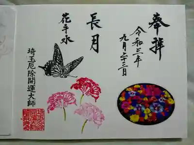 花手水御朱印・長月（直書きのみ）