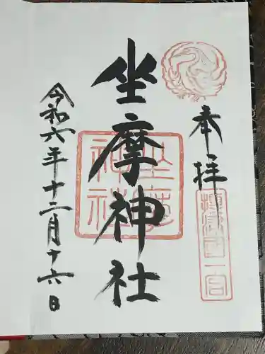 坐摩神社(大阪府)