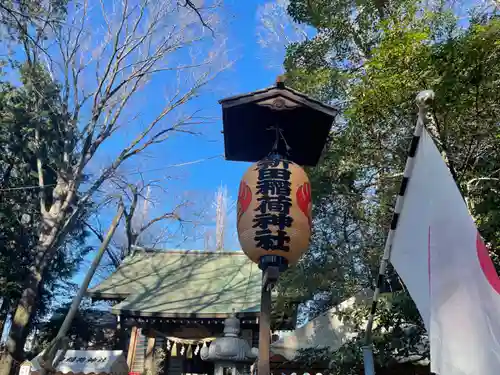 新田稲荷神社のその他建物